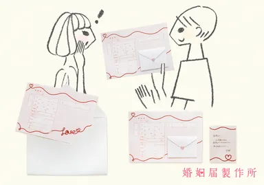 『ラブレター婚姻届』イメージ3