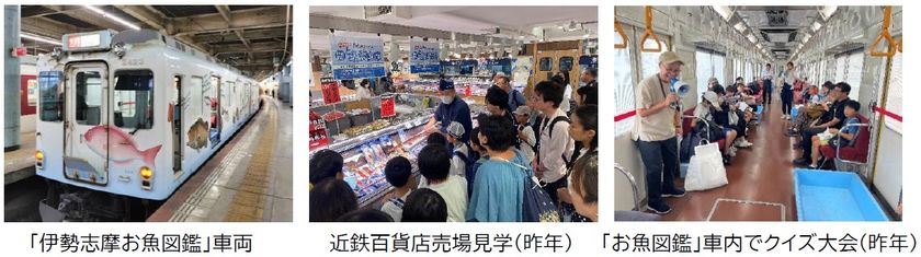 「“なつやすみ親子企画” おさかな先生と行く！
『伊勢志摩お魚図鑑』でおさかなの旅ミニ体験」の実施