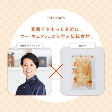 トークショービジュアル