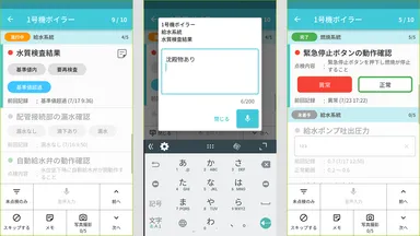 選択式(複数選択 / 二者択一)、自由記述など気になる所見を柔軟に記録可能