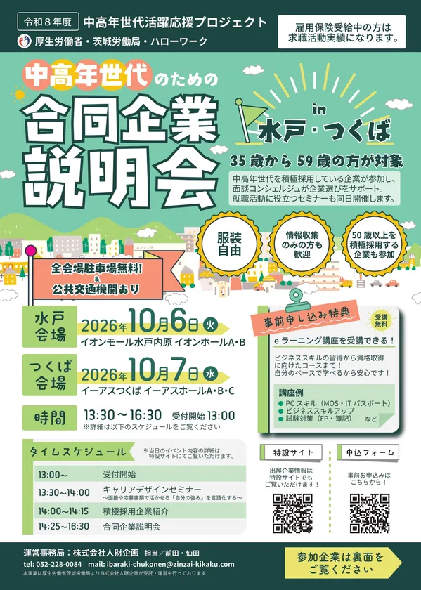合同企業説明会