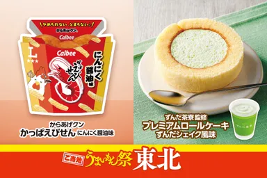 東北メイン画像