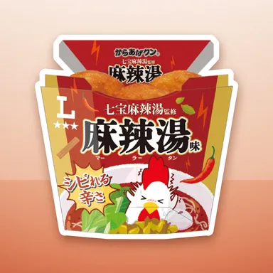 からあげクン　七宝麻辣湯監修　麻辣湯味