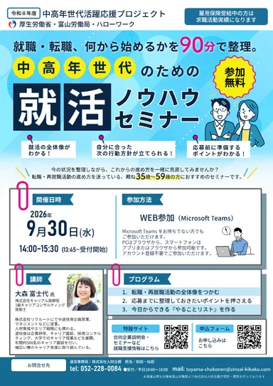 就活ノウハウセミナー