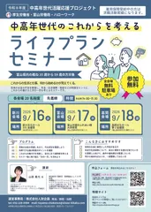 ライフプランセミナー