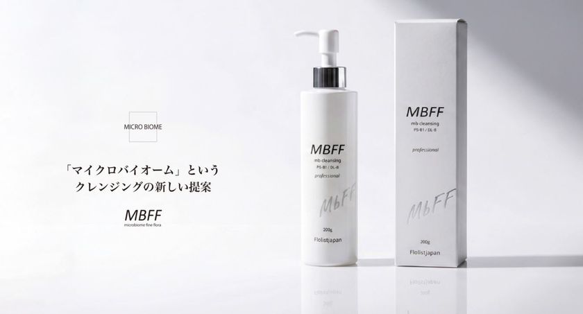 【MBFF】マイクロバイオームというクレンジングの新しい提案
マイクロバイオーム発想の新商品
「MBFF mbクレンジングPRO」を2026年8月6日発売