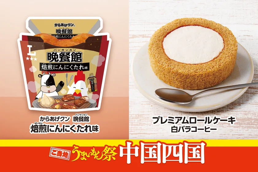 中国四国メイン画像
