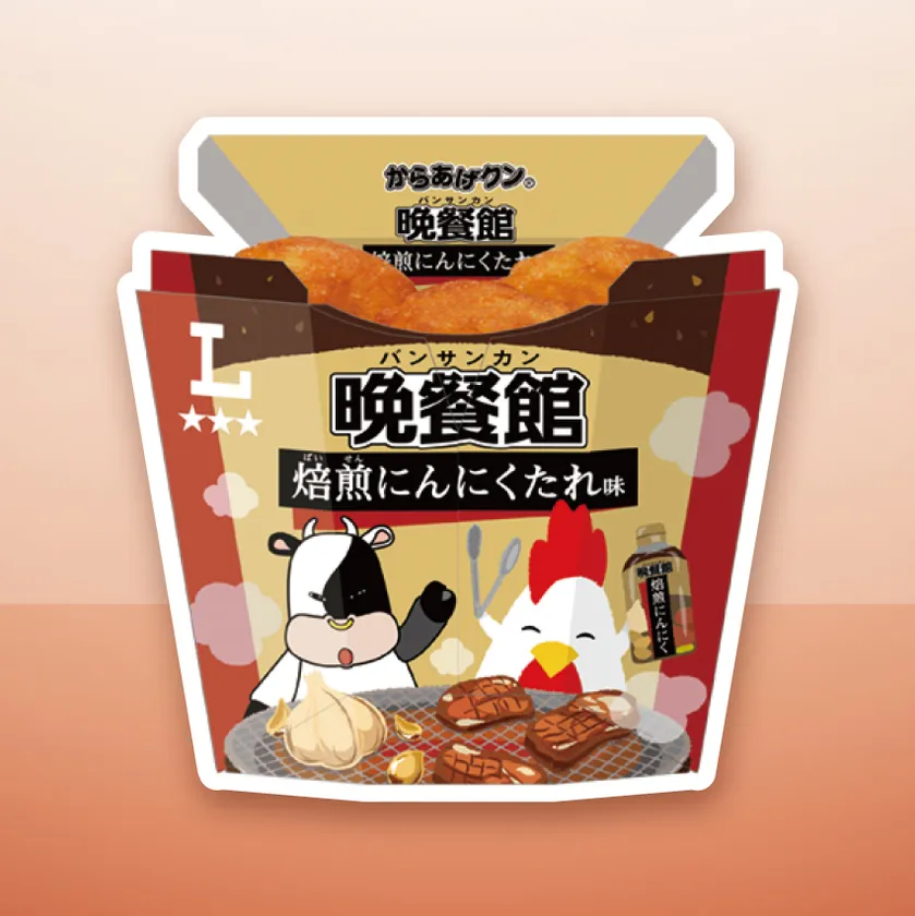 からあげクン 晩餐館 焙煎にんにくたれ味