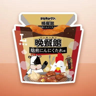 からあげクン　晩餐館　焙煎にんにくたれ味