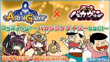 バカダラケゲイザー