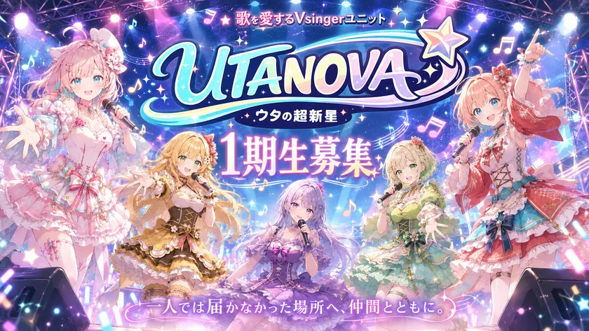 UTANOVAユニットキーボジュアル