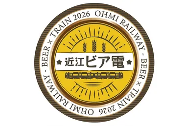 近江ビア電2026ロゴ