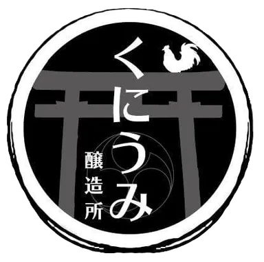 くにうみ醸造所(ロゴ)