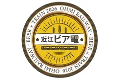 近江ビア電2026ロゴ