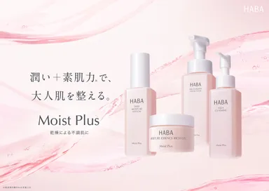 乾燥による不調肌に。乾燥ケアライン『Moist Plus(モイスト プラス)』