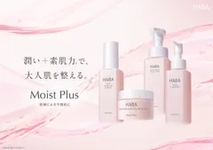 乾燥による不調肌に。乾燥ケアライン『Moist Plus(モイスト プラス)』