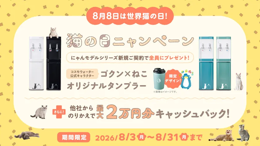 新規ご契約キャンペーン
