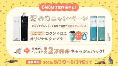 新規ご契約キャンペーン