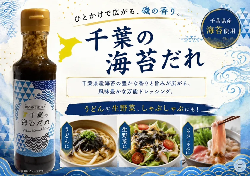 8月のおすすめ商品「千葉の海苔だれ」