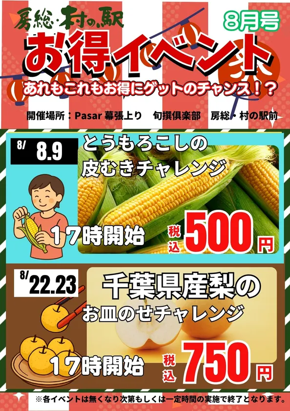 お得イベントの内容