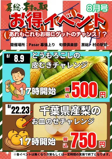 お得イベントの内容