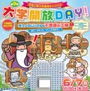 第9回 大学開放DAY！キャラクターイメージ