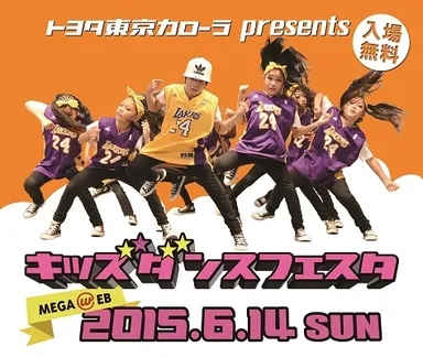 キッズダンスフェスタ2015 in MEGA WEB