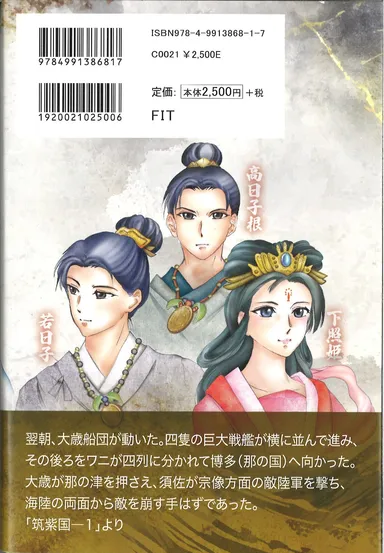 小説　饒速日＿表紙ウラ