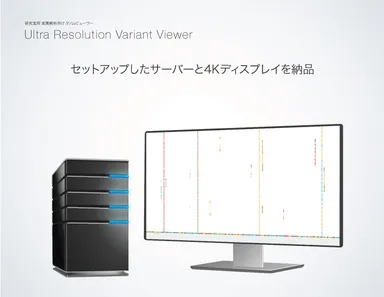 セットアップして納品