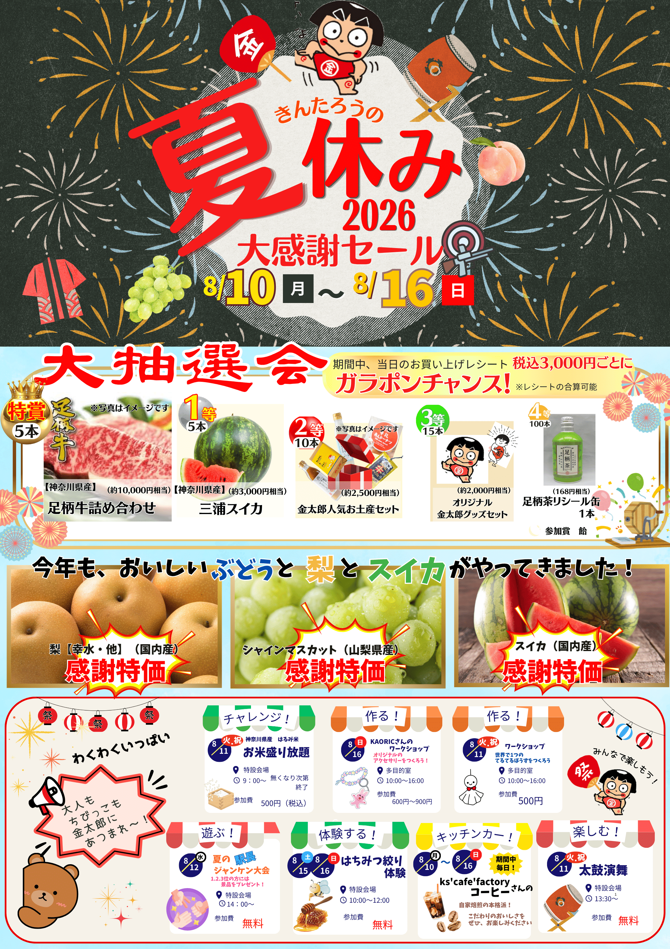 夏を遊び尽くせ！道の駅足柄金太郎のふるさと 「金太郎の夏休み」大