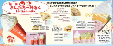 きんたろーみるくソフト