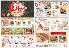 道の駅足柄きんたろうのふるさとの夏イベント！