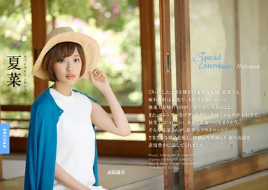 「旅色」2015 年6 月号巻頭 夏菜