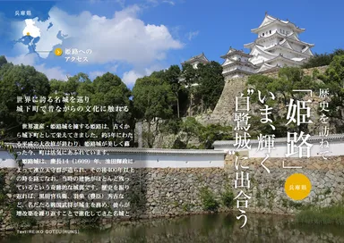 「旅色」2015 年6 月号白鷺城