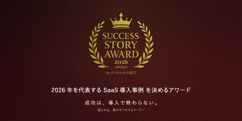 SUCCESS STORY AWARD 2026 Autumn