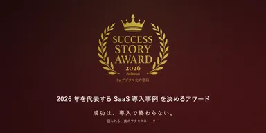 SUCCESS STORY AWARD 2026 Autumn