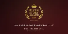 SUCCESS STORY AWARD 2026 Autumn