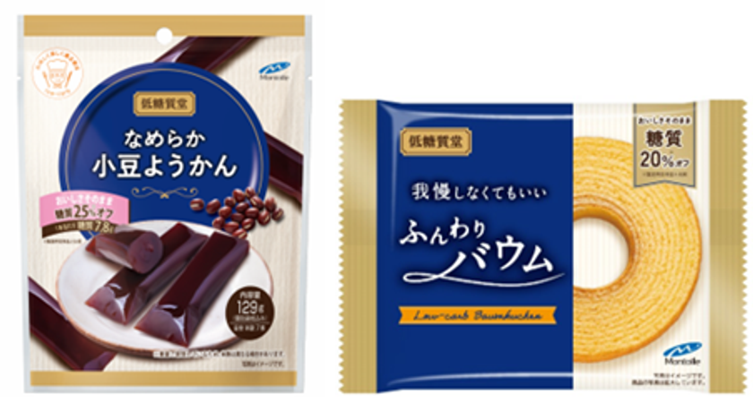 おいしさそのまま　糖質オフ！
「低糖質堂」から新商品2品を9/7発売
