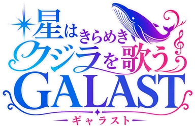 ギャラストロゴ