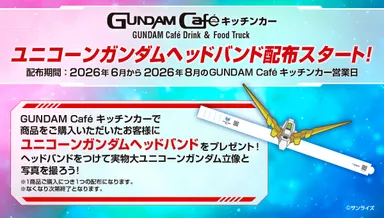 ユニコーンガンダム ヘッドバンド