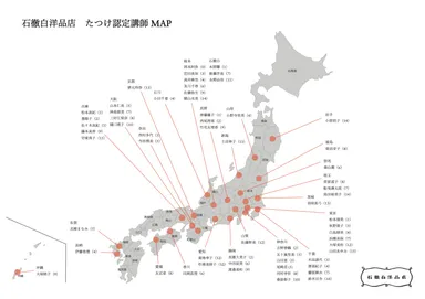 認定講師マップ