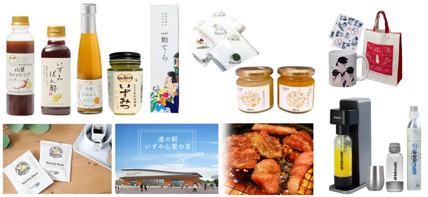 特産品イメージ