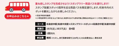 スポット周遊バス