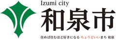 和泉市 市長公室広報・協働推進室 いずみアピール担当
