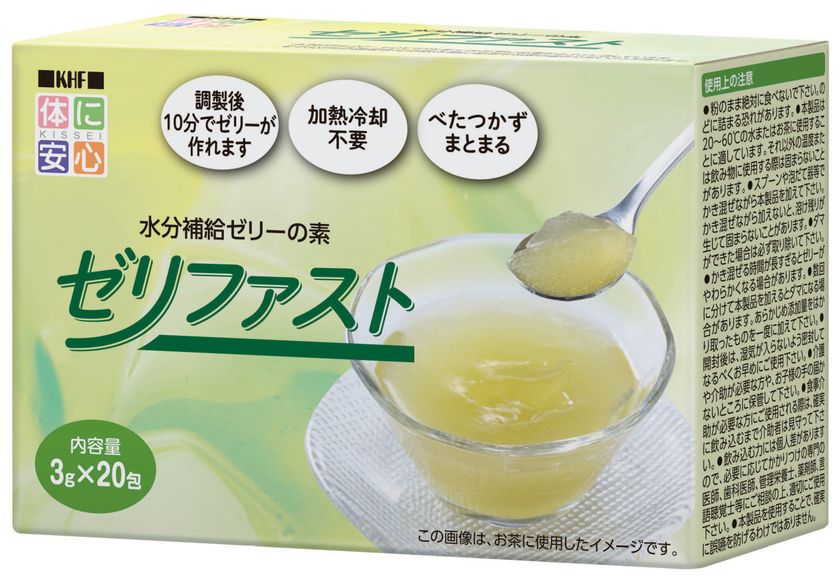 水分補給ゼリーの素「ゼリファスト(R)」新発売のお知らせ