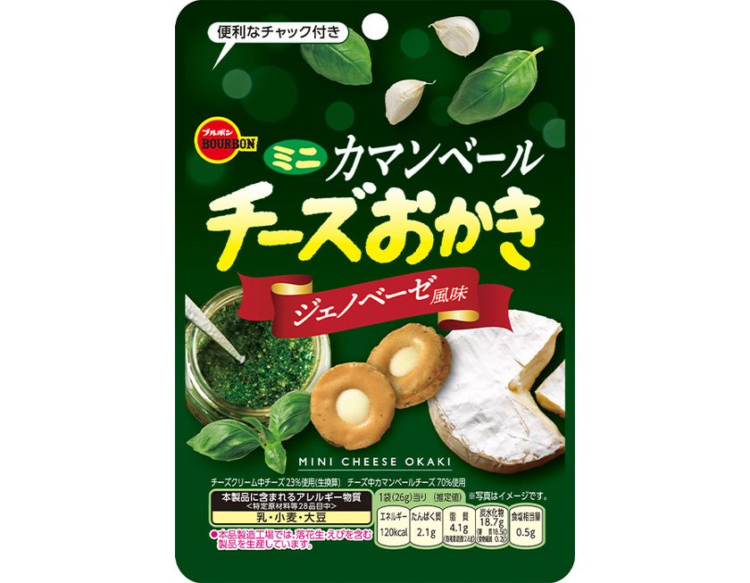 ブルボン、ジェノベーゼ風味の“チーズおかき”を
期間限定で9月1日(火)から順次発売！