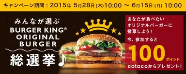 キャンペーンイメージ