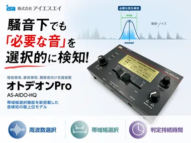 オトデオンPro AS-AIDO-HQ メインイメージ