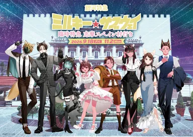 コラボイベント「銀河特急 ミルキー☆サブウェイ」