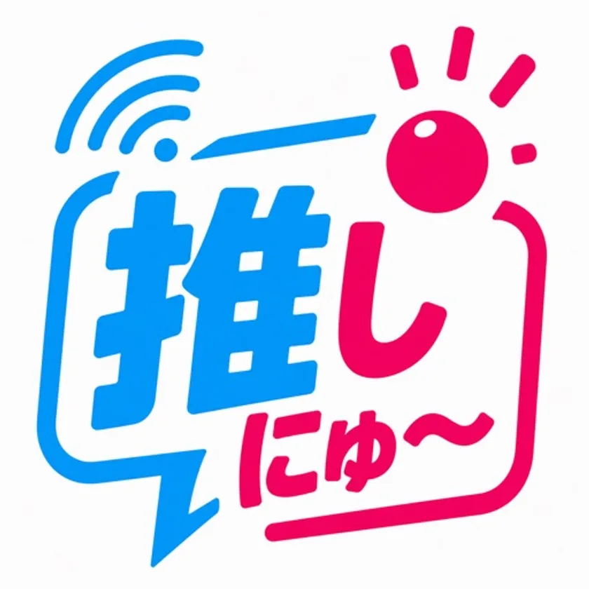 【アプリアイコン】推しにゅ〜(おしにゅ〜)＝VTuber特化ニュースアプリ。iOS・無料